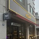 건등로 | 원주 문막 삼겹살 맛집 건등로54 솔직후기