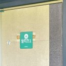 가평댕댕이애견펜션&글램핑골드 이미지