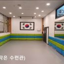 꿈나무 태권도장 이미지