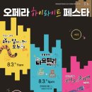 고양 문화재단 &#34;오페라 하이라이트 페스타&#34; 이미지