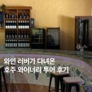 아침 이레 농장 | 시드니 투어 추천 :: 와인 러버가 다녀온 헌터밸리 와이너리 투어 후기