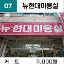 대흥이발관 이미지