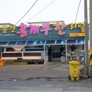 주문진축산