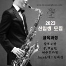로터스색소폰 - 마포구 새창로 14 | 로터스색소폰