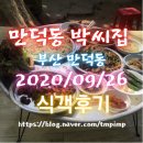 박씨집