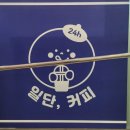 일단, 커피