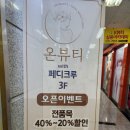 온뷰티with페디크루 - 76230 | 검버섯제거 후기 병점 피부관리샵 "온뷰티with페디크루"