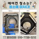 신한동물약품 | 대전 관저동 천장형 에어컨 분해청소