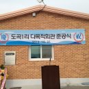 도곡1리마을회관 이미지