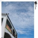 청간정 민박 이미지