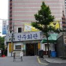 진주회관 이미지