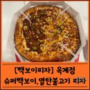 빽보이피자 구미옥계점 이미지