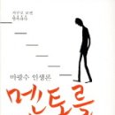 멘토 Daum카페
