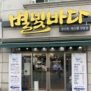 회화일본어(관저문예회관) | 대전 관저동 횟집 가격 대비 만족 높은 세트로 부모님과 외식 : 별빛바다