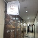 1980 | 다산역 돈까스 맛집ㅣ경양식1980 솔직후기