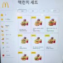 맥도날드 메뉴 가격, 더블 맥스파이시 상하이버거 내돈내산