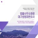 함께하는법률사무소