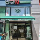 쉐프엠부천중동점 | 부천 중동 반찬 쉐프엠 부천 반찬가게 깔끔하고 맛있어요