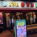 1703참한집 - 포항시 남구 효성로 78 | 1703참한집