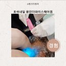 포쉬네일용인더와이