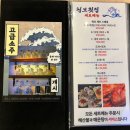 청보횟집 - 밀양시 수산제방길 3 | 청보횟집