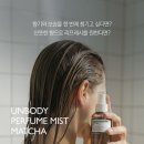 해바라기 헤어라인 | 더일론 언바디 라인 출시 '언바디 퍼퓸 미스트 말차' 사용후기