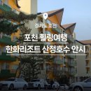 산정부페 | [공지] 포천 한화리조트 산정호수 안시 디럭스룸 내돈내산 후기 조망, 가격, 룸컨디션 (ft. 온천 사우나...
