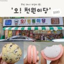 건강하개 수제간식 | 안산 무인 간식샵 다이소 온 줄... '오!천원이당' 천원 마카롱, 르뱅쿠키🍪 후기