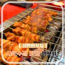 성민학원 | 서울대입구역 맛집 추천 서울대입구 회식 장소 성민양꼬치 본점