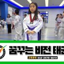 비젼태권도장 이미지