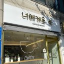 너에게로또 이미지