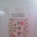 생리대 귀애랑 네이처(100%유기농순면커버)중,대 팔아요. 최저가 이미지