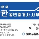 이용희공인중개사사무소 이미지