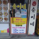 순이네 김밥 이미지