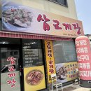 도안동 점심 백반 삽교게장 방문 후기