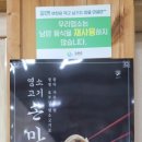 오세요염소탕