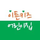 이튼어린이집 이미지