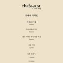 샤토엔트 공방