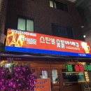 스탄불숯불바베큐 네이버블로그