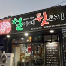 철이네뒷고기 | [영천]경북 영천 맛집 ㅣ철이네 뒷고기ㅣ 고기란 고기 다 맛있는 곳.