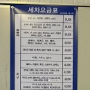 뉴타운세차장 이미지