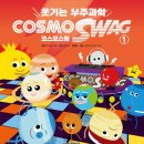 코스모과학 네이버블로그