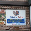 우리바다해물찜 이미지