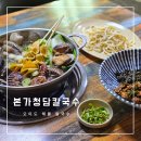 본가칼국수 | 오이도바다 보고 먹는 본가청담칼국수 솔직 후기