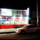 나정순할매쭈꾸미 이미지