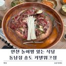 연수구 연송초등학교 ~ 아이파크 송도 | 새로 오픈한 인천 놀이방 있는 식당 동남집 송도 커넬워크점
