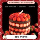 메종오드리 | 케익부띠끄 딸기시루 판매시작일 /크리스마스케이크 라인업/예약정보/ 오드리케이크 냉장보관 이용후기