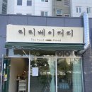 리리베이커리
