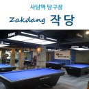 봉봉당구장 이미지