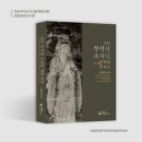 부석사 조사당 벽화 이미지